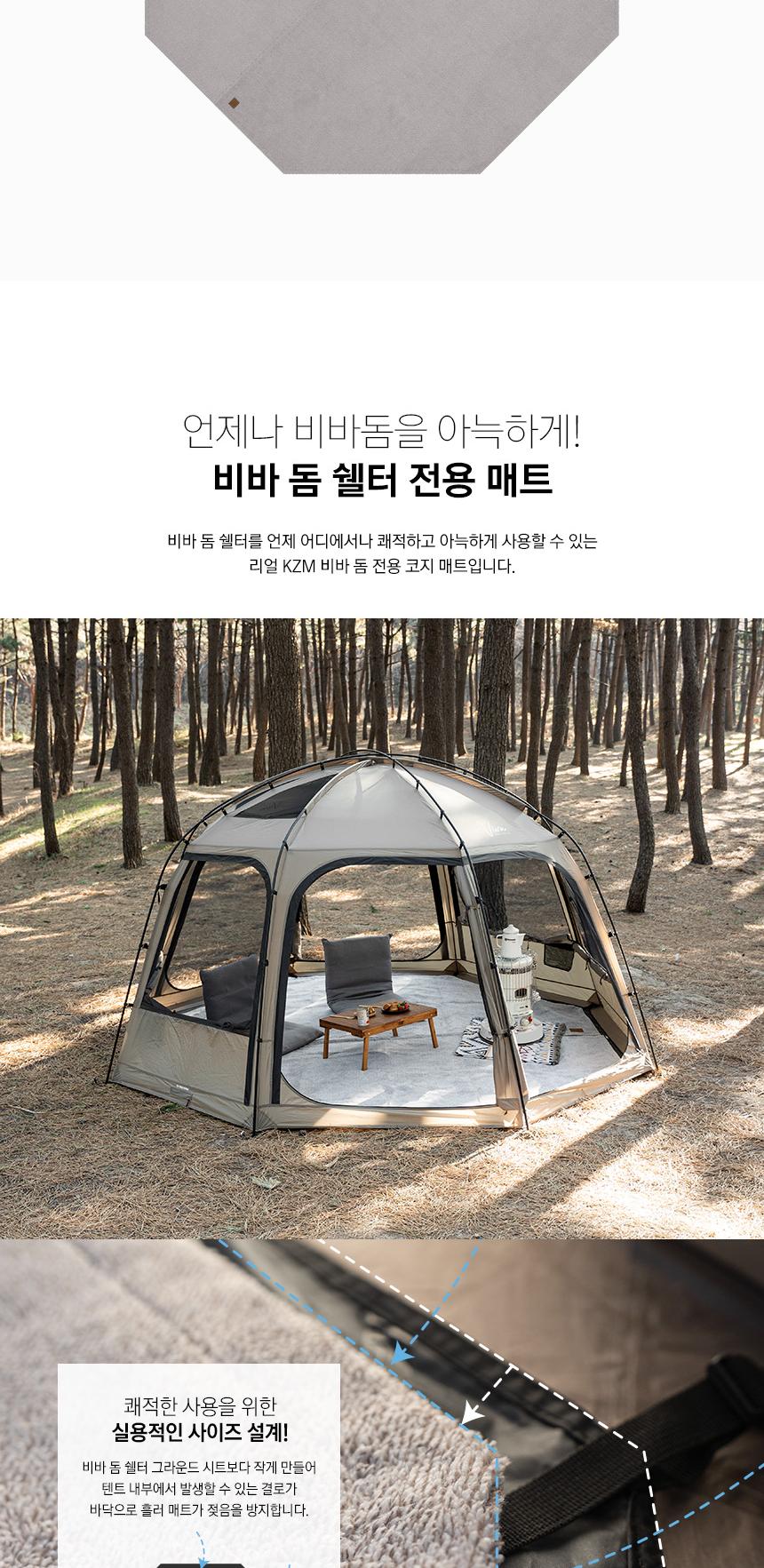 카즈미 코지논슬립 보온 매트 비바돔 쉘터 전용 쉘터텐트 휴대용텐트 캠핑그늘막 캠핑용품 겨울텐트 해변텐트