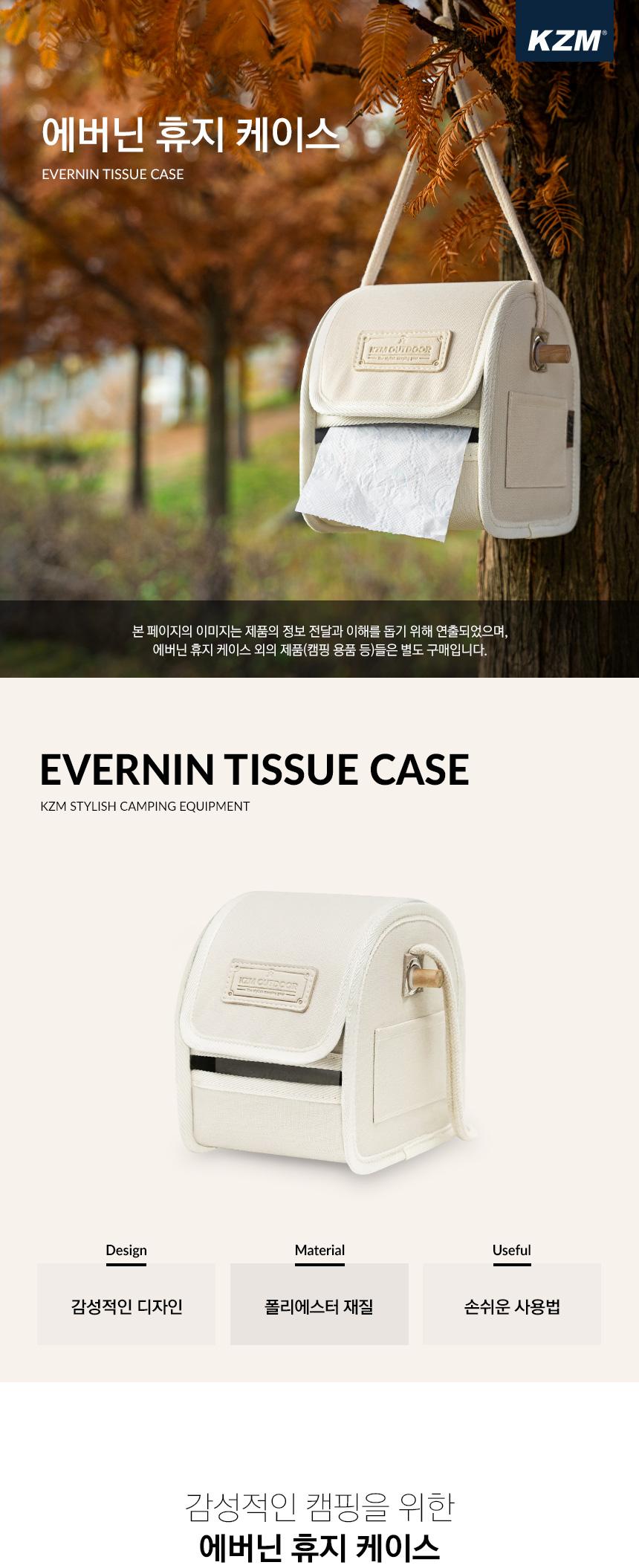 카즈미 휴지케이스 티슈 케이스 캠핑 휴지걸이 에버닌 캠핑휴지케이스 캠핑정리대 캠핑용품 휴지거치대 캠핑걸이 캠핑수납