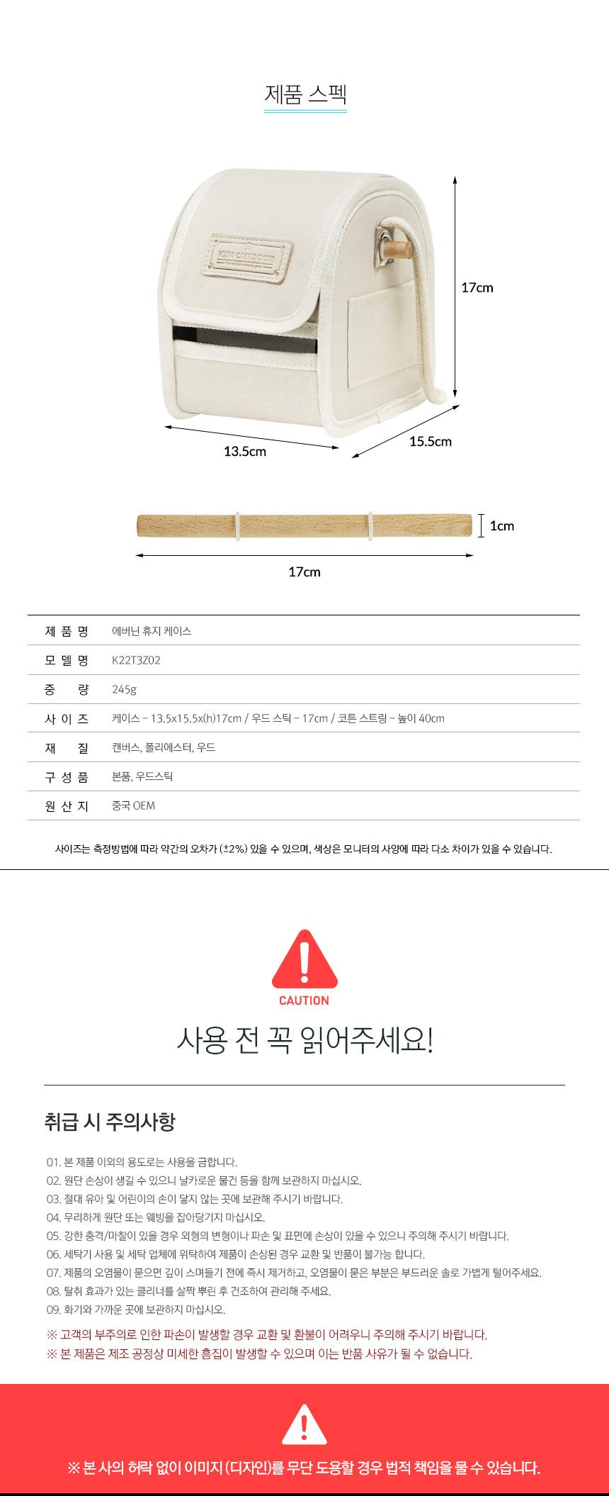 카즈미 휴지케이스 티슈 케이스 캠핑 휴지걸이 에버닌 캠핑휴지케이스 캠핑정리대 캠핑용품 휴지거치대 캠핑걸이 캠핑수납