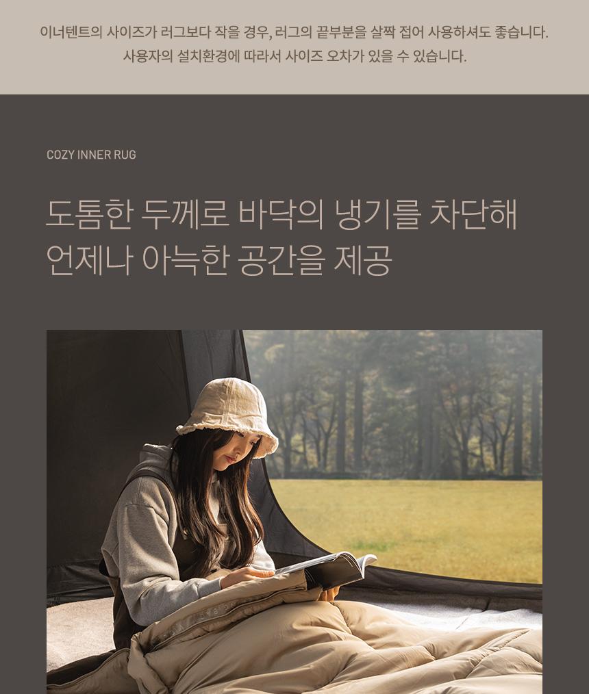 카즈미 캠핑 러그 텐트 카페트 이너러그 24.5X21.5m 캠핑매트 텐트매트 차박용품 텐트카페트 텐트러그 텐트바닥매트