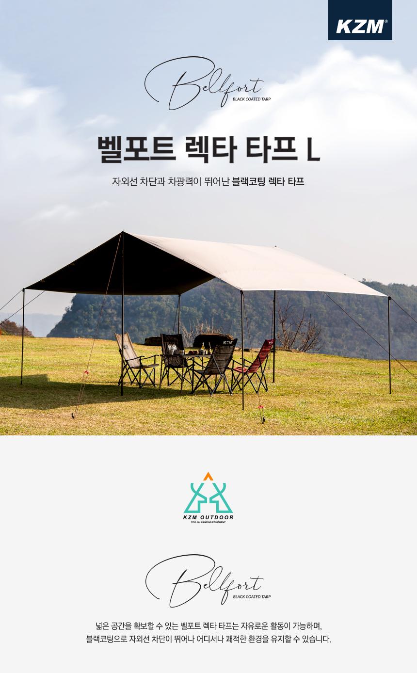 카즈미 렉타타프 캠핑 차광막 텐트 그늘막 타프 L 천막타프 캠핑그늘막 다용도상그늘막 방수타프 캠핑용품 우천타프