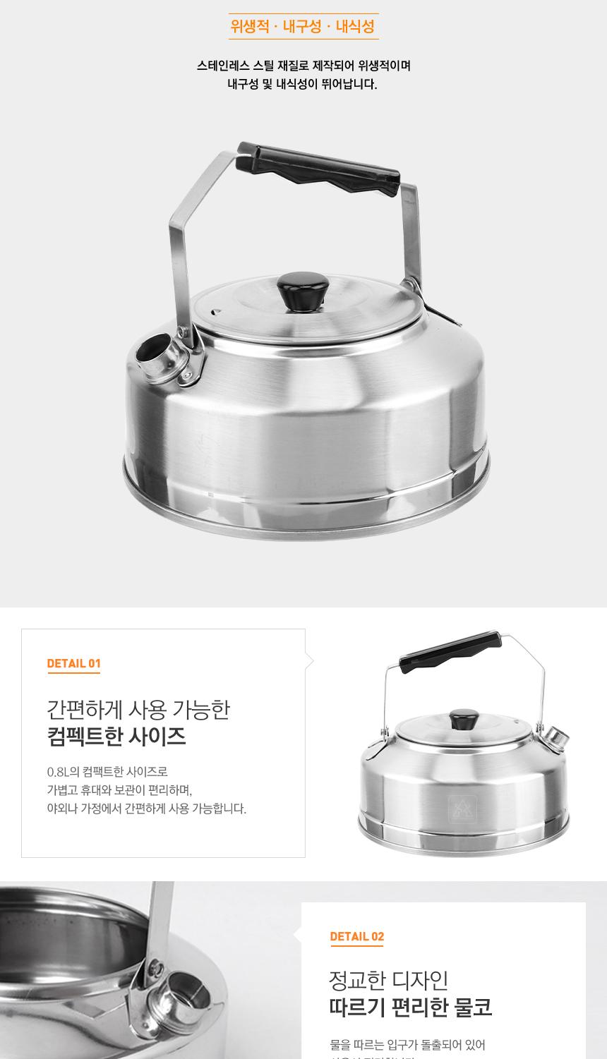 카즈미 스텐 주전자 캠핑 캐틀 야외 0.8L 커피포트 티포트 캠핑용품 캠핑코펠 캠핑주전자 휴대용주전자