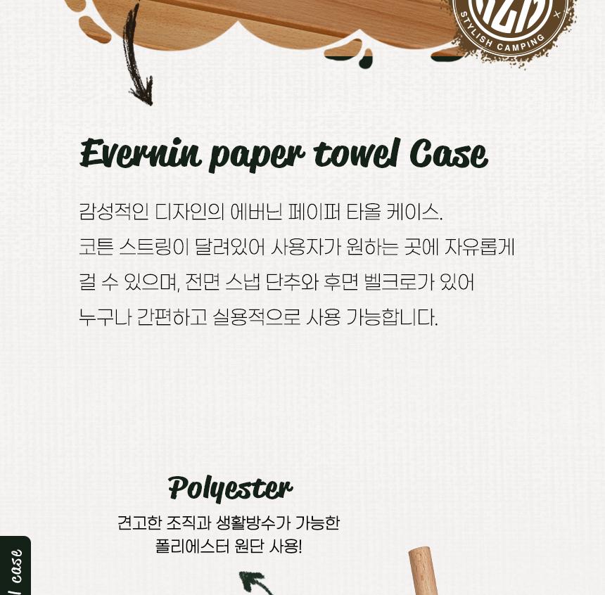 카즈미 키친타올 케이스 페이퍼타올 휴지걸이 에버닌 휴지거치대 다용도수납함 키친타올수납 캠핑휴지케이스 캠핑정리대 캠핑용품