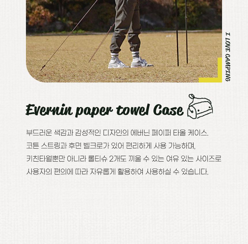 카즈미 키친타올 케이스 페이퍼타올 휴지걸이 에버닌 휴지거치대 다용도수납함 키친타올수납 캠핑휴지케이스 캠핑정리대 캠핑용품