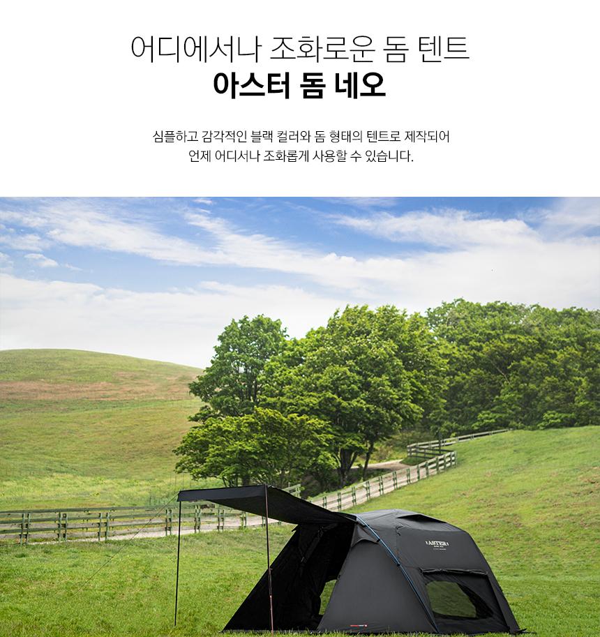 카즈미 돔텐트 캠핑 장박 쉘터 아스터 블랙 휴대용텐트 캠핑그늘막 캠핑용품 낚시텐트 해변텐트 한강텐트