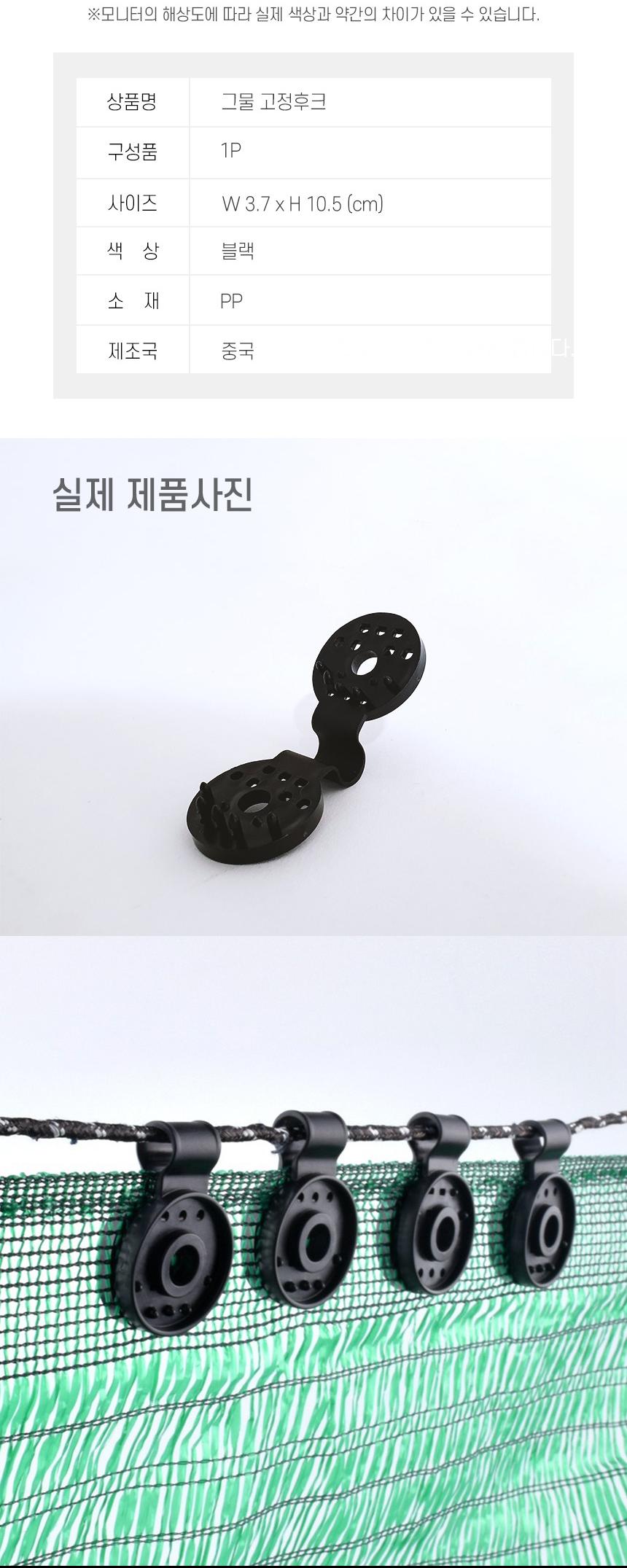 그물망 고정집게 그늘막 차광막 텐트 고정 설치 후크 타프고정 텐트고정 캠핑장비 텐트용품 캠핑용품 텐트후크