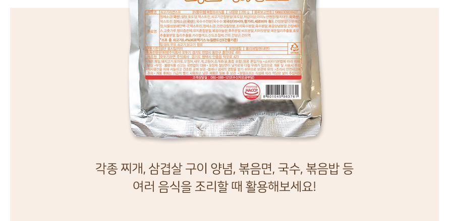 쇠고기 라면 스프 285G 1개 라면스프 라면분말스프 가루라면스프 다목적라면스프 식당용라면스프 찌개스프 볶음면스프 볶음밥스프 라면스프 캠핑요리 조미료