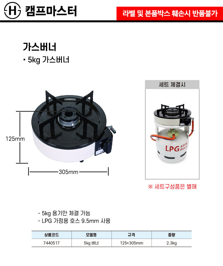 캠프마스터-LPG 가스버너 5kg 가스버너 125x305mm (1EA) 야외용가스버너 캠핑용가스버너 캠핑버너 캠핑가스버너 휴대용버너 휴대용가스버너 야외용버너 낚시버너 취사도구 캠핑용품