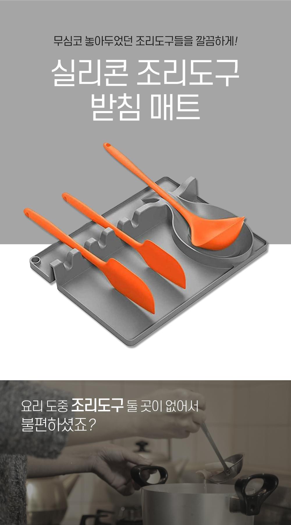 실리콘 조리도구 받침 매트 실리콘국자받침대 주방조리도구받침 조리도구받침 조리보조용품 국자받침대 조리기구받침대 조리도구거치대 주걱받침 뒤집개받침 미끄럼방지