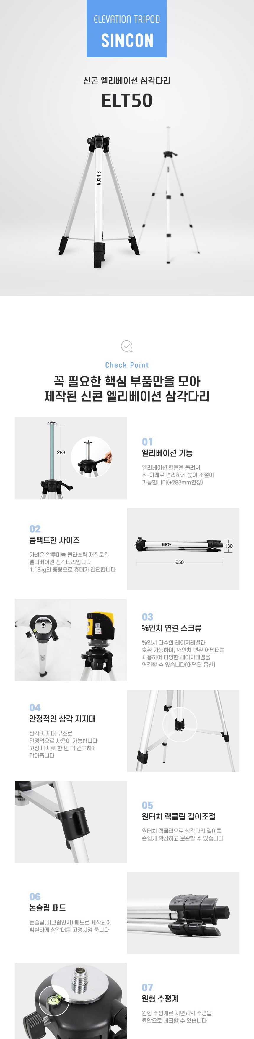 신콘-엘리베이션삼각대 ELT-50 1720mm (1EA)/삼각대/전동공구용품/다용도삼각대/레이져전용삼각대/삼각다리