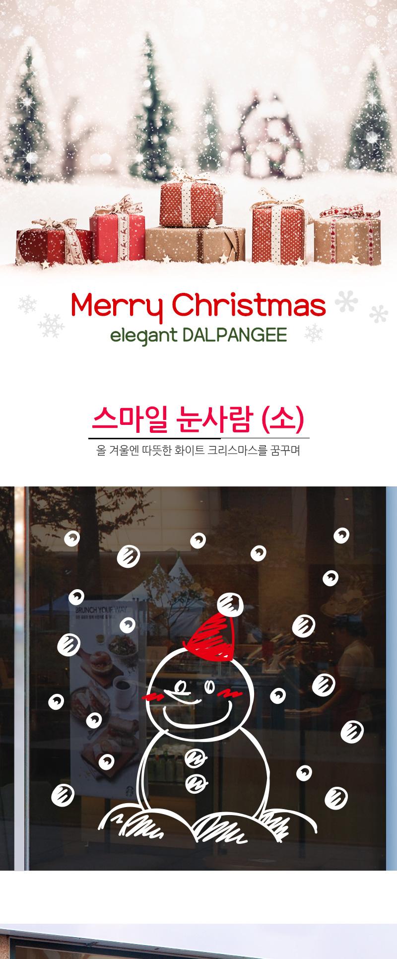 크리스마스 데코 그래픽스티커 스마일눈사람 (소) 디자인스티커 스티커 데코스티커 그래픽스티커 귀여운스티커 크리스마스스티커 크리스마스장식 방수스티커 창문스티커 꾸미기스티커