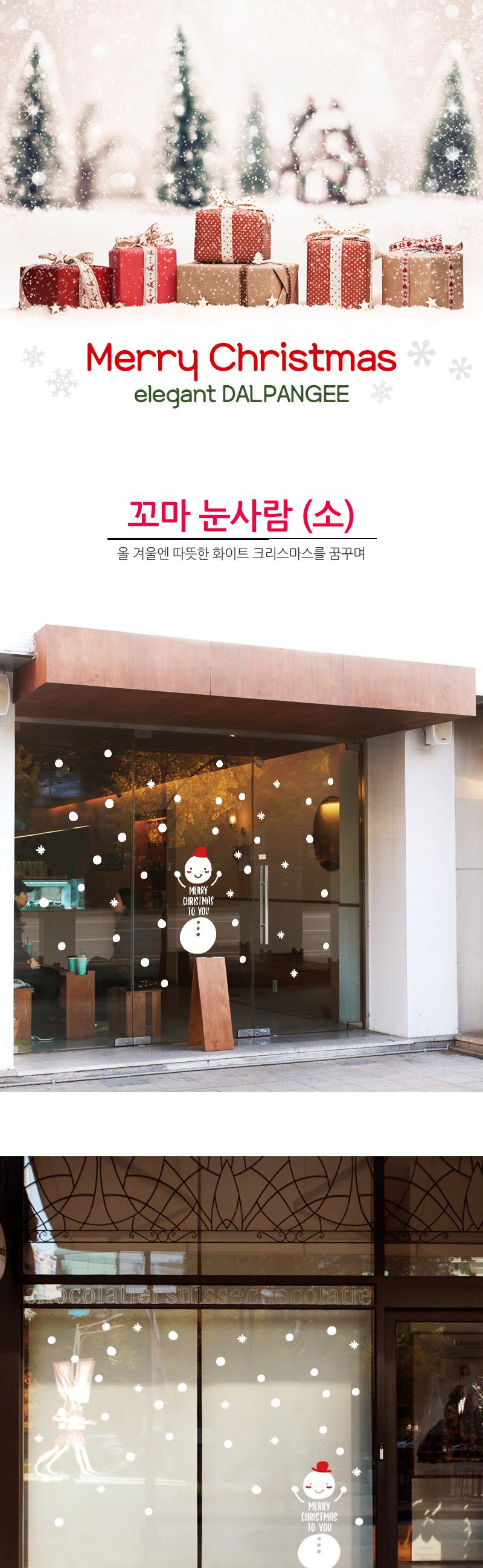 크리스마스 데코 그래픽스티커 꼬마 눈사람 (소) 디자인스티커 스티커 데코스티커 그래픽스티커 귀여운스티커 크리스마스스티커 크리스마스장식 방수스티커 창문스티커 꾸미기스티커