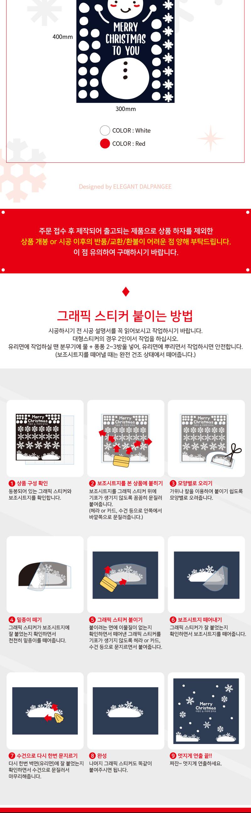 크리스마스 데코 그래픽스티커 꼬마 눈사람 (소) 디자인스티커 스티커 데코스티커 그래픽스티커 귀여운스티커 크리스마스스티커 크리스마스장식 방수스티커 창문스티커 꾸미기스티커