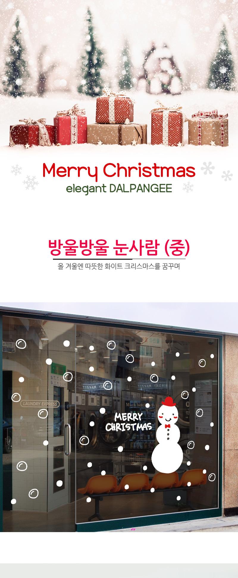 크리스마스 데코 그래픽스티커 방울방울 눈사람 (중) 디자인스티커 스티커 데코스티커 그래픽스티커 귀여운스티커 크리스마스스티커 크리스마스장식 방수스티커 창문스티커 꾸미기스티커