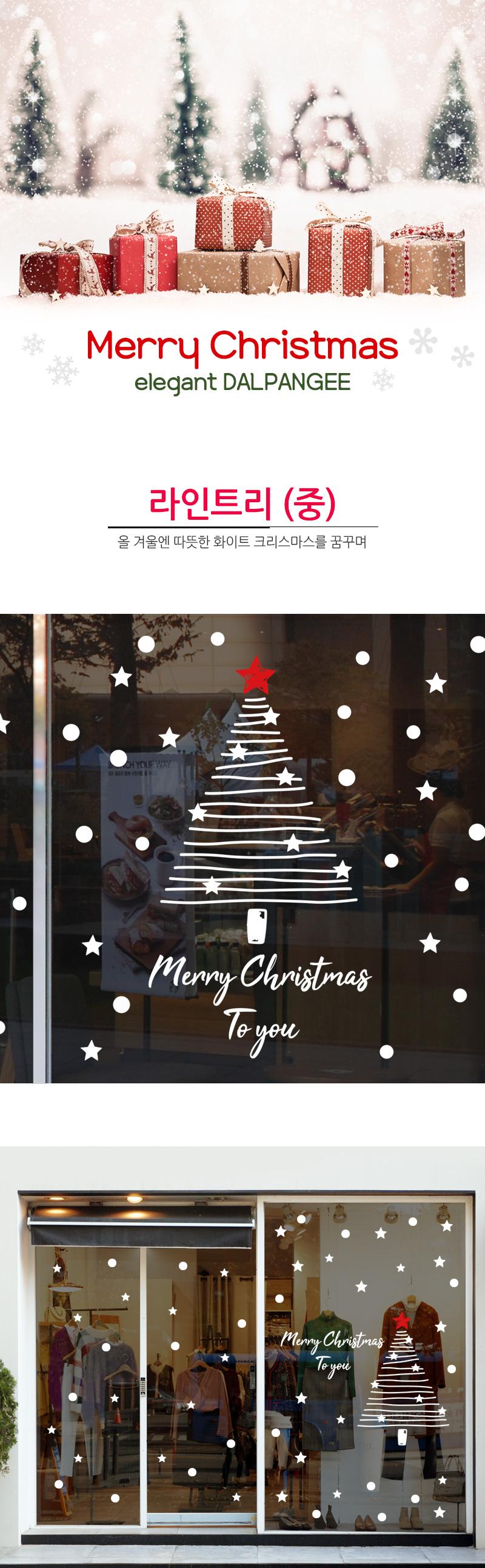 크리스마스 데코 그래픽스티커 라인 트리 (중) 디자인스티커 스티커 데코스티커 그래픽스티커 귀여운스티커 크리스마스스티커 크리스마스장식 방수스티커 창문스티커 꾸미기스티커