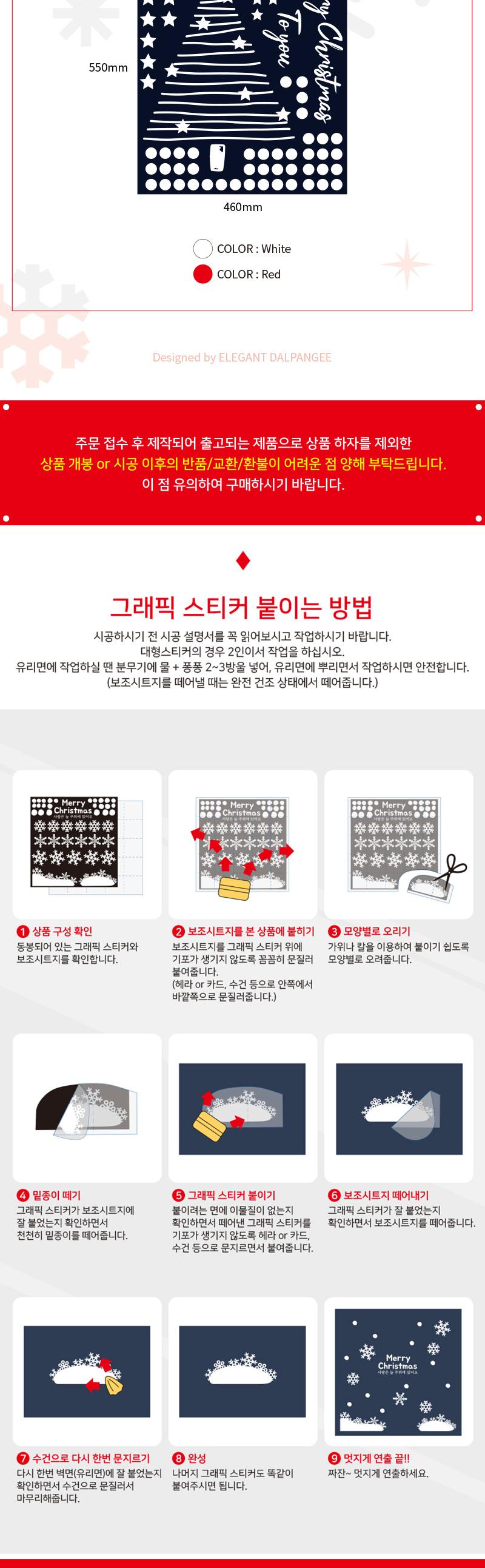 크리스마스 데코 그래픽스티커 라인 트리 (중) 디자인스티커 스티커 데코스티커 그래픽스티커 귀여운스티커 크리스마스스티커 크리스마스장식 방수스티커 창문스티커 꾸미기스티커