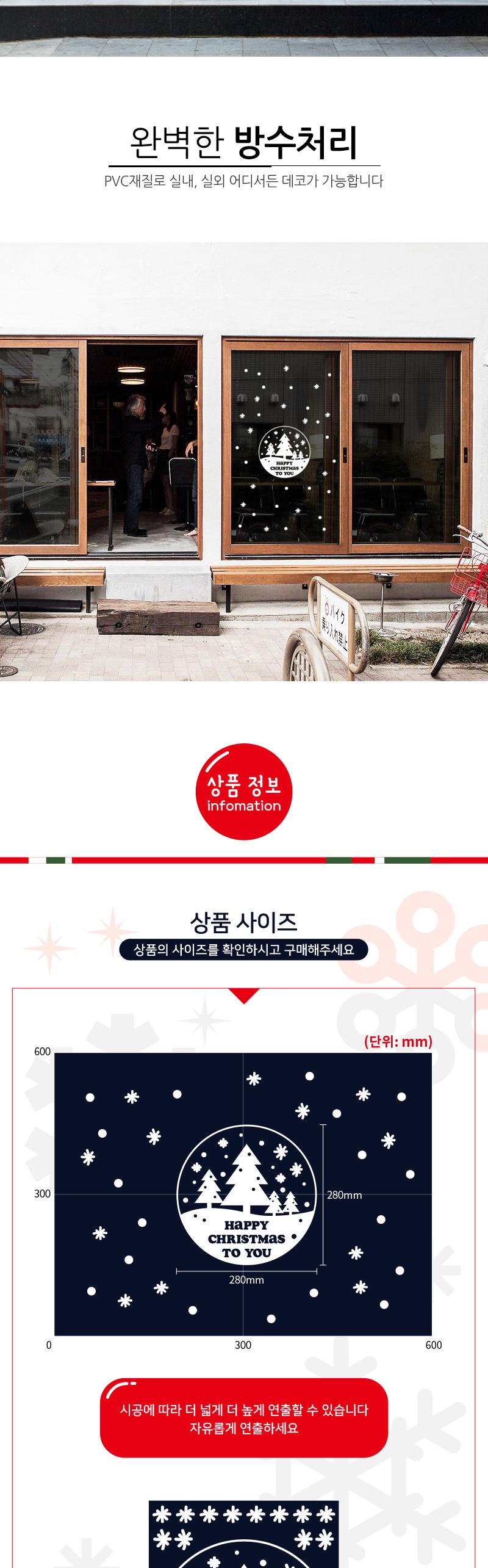 크리스마스 데코 그래픽스티커 해피트리 (소) 디자인스티커 스티커 데코스티커 그래픽스티커 귀여운스티커 크리스마스스티커 크리스마스장식 방수스티커 창문스티커 꾸미기스티커