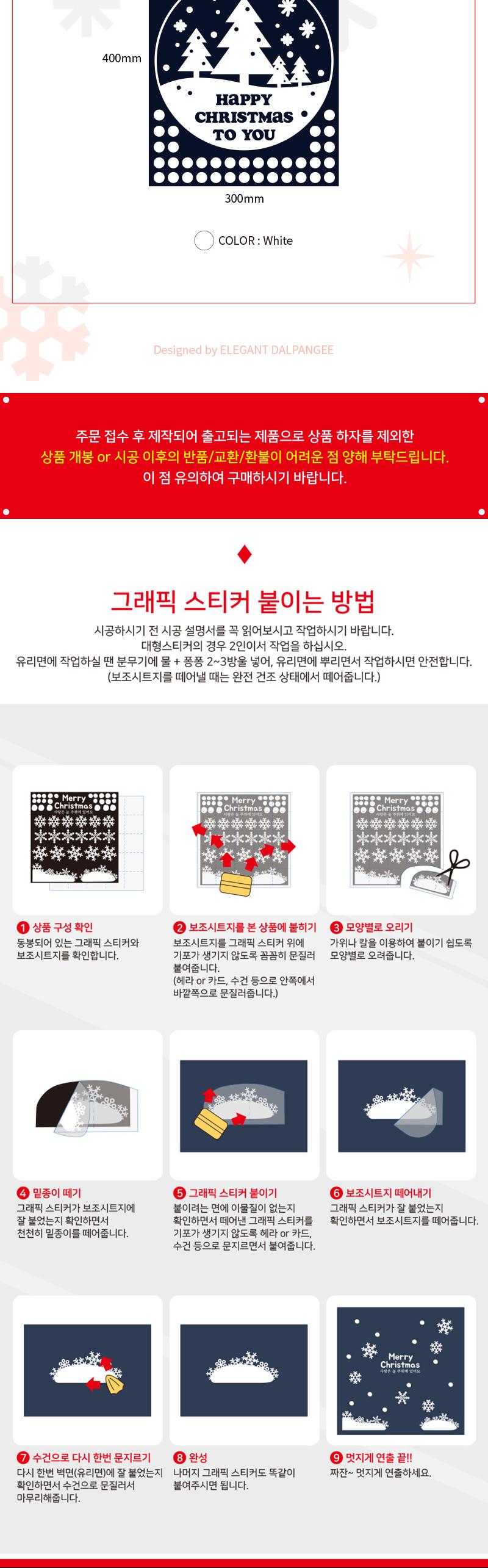 크리스마스 데코 그래픽스티커 해피트리 (소) 디자인스티커 스티커 데코스티커 그래픽스티커 귀여운스티커 크리스마스스티커 크리스마스장식 방수스티커 창문스티커 꾸미기스티커