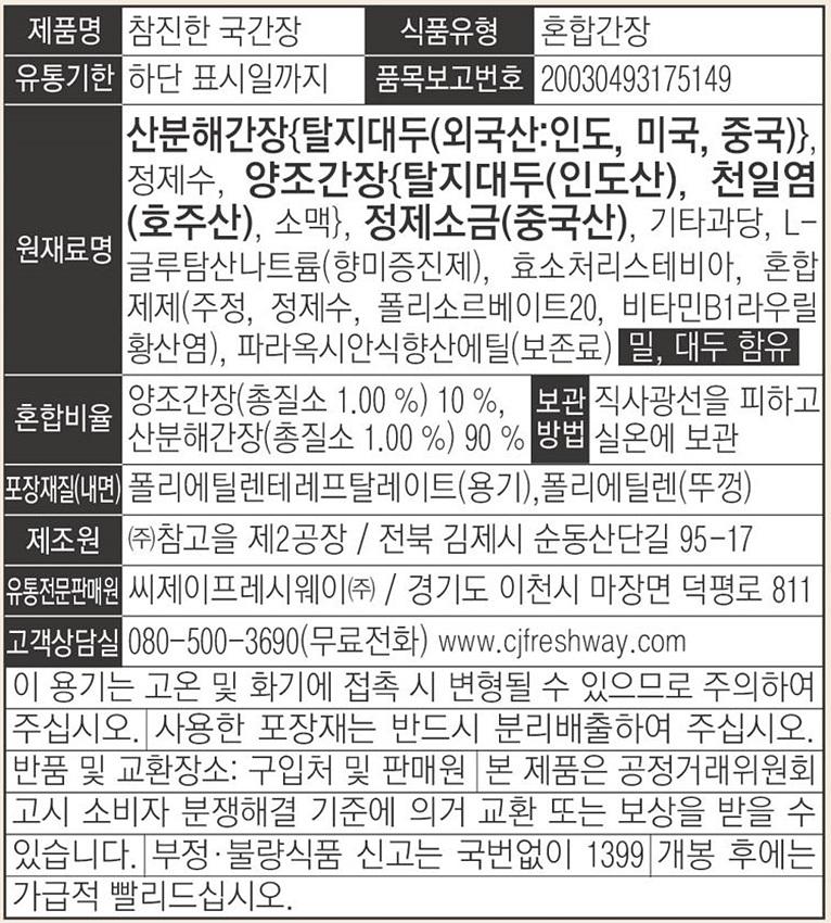 이츠웰 참진한국간장 1.8L 8개 간장 국간장 요리용간장 조리용간장 업소용국간장 대용량간장 조미료 식당용간장 요리간장소스 요리소스 요리양념 간장소스