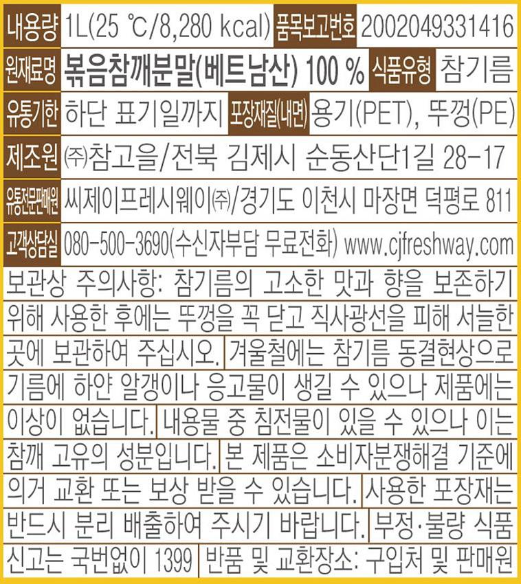이츠웰 참기름 PET 1L 12개 참기름 고소한기름 반찬기름 반찬용기름 업소기름 업소용참기름 식당참기름 식당용참기름 고소한참기름 진한참기름