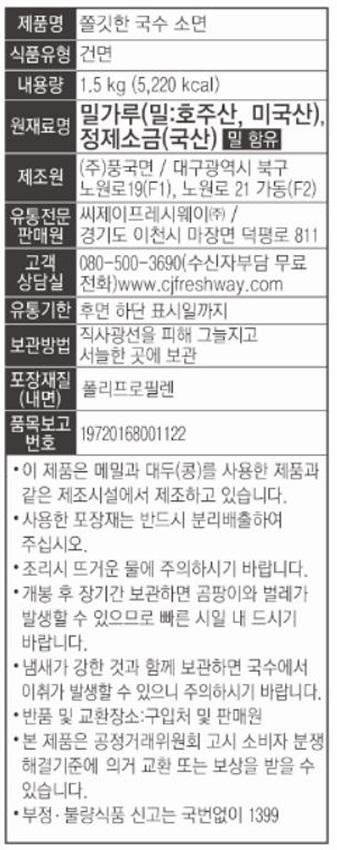 이츠웰 쫄깃한소면국수 1.5Kg 12개 소면 국수면 면류 소면사리 면사리 잔치국수면 비빔국수면 국수소면 얇은면 쫄깃한소면 쫄깃한국수면