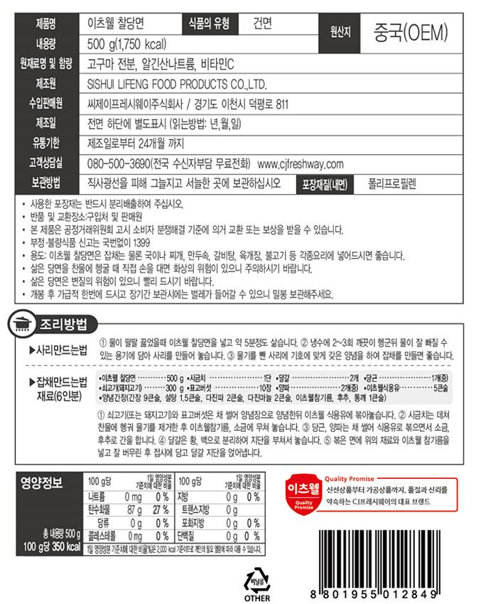 이츠웰 찰당면 500g 20개 기계당면 잡채당면 잡채면 잡채재료 요리용당면 조리용당면 당면사리 사리 다용도당면 찌개당면 사리용당면 찜닭당면