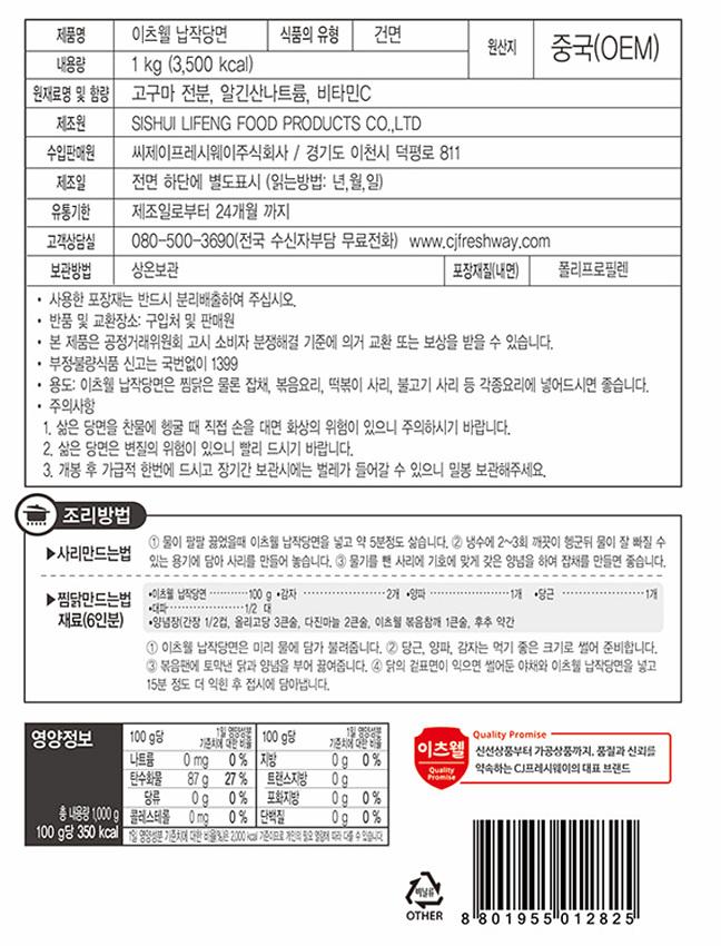 이츠웰 납작당면 1Kg 10개 납작한당면 넓적당면 업소용당면 가정용당면 찜닭당면 떡볶이당면 마라탕당면 당면사리 중국당면 사리면
