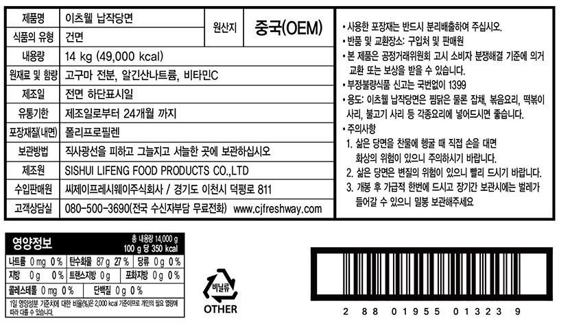 이츠웰 납작당면 14Kg 1개 납작한당면 넓적당면 업소용당면 가정용당면 찜닭당면 떡볶이당면 마라탕당면 당면사리 중국당면 사리면