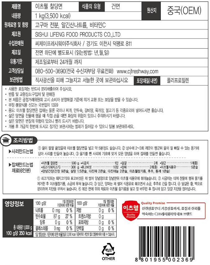 이츠웰 찰당면 1Kg 10개 기계당면 잡채당면 잡채면 잡채재료 요리용당면 조리용당면 당면사리 사리 다용도당면 찌개당면 사리용당면 찜닭당면