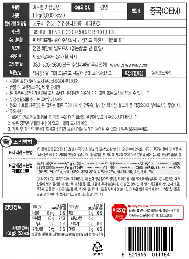 이츠웰 자른당면 14cm 1Kg 10개 기계당면 잡채당면 잡채면 잡채재료 요리용당면 조리용당면 당면사리 사리 다용도당면 찌개당면 사리용당면 찜닭당면