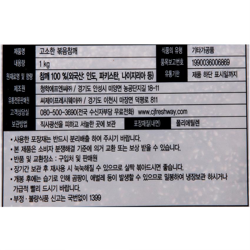 이츠웰 볶음참깨 1Kg 10개 볶은참깨 깨소금 요리데코 요리참깨 조리참깨 식당용볶음참깨 업소용볶음참깨 통깨 볶음통깨 볶은통깨 대용량참깨