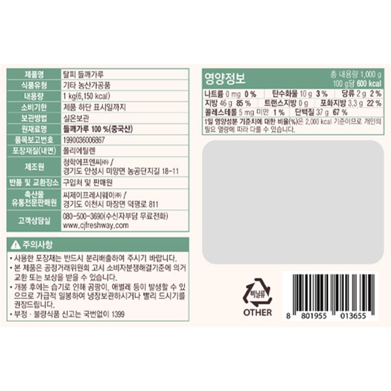 이츠웰 탈피들깨가루 1Kg 10개 들깨파우더 들깨분말 깨가루 요리용들께 조리용들께 들께가루 가루들께 업소용들깨가루 식당들께가루 고소한들깨 수입산들께가루