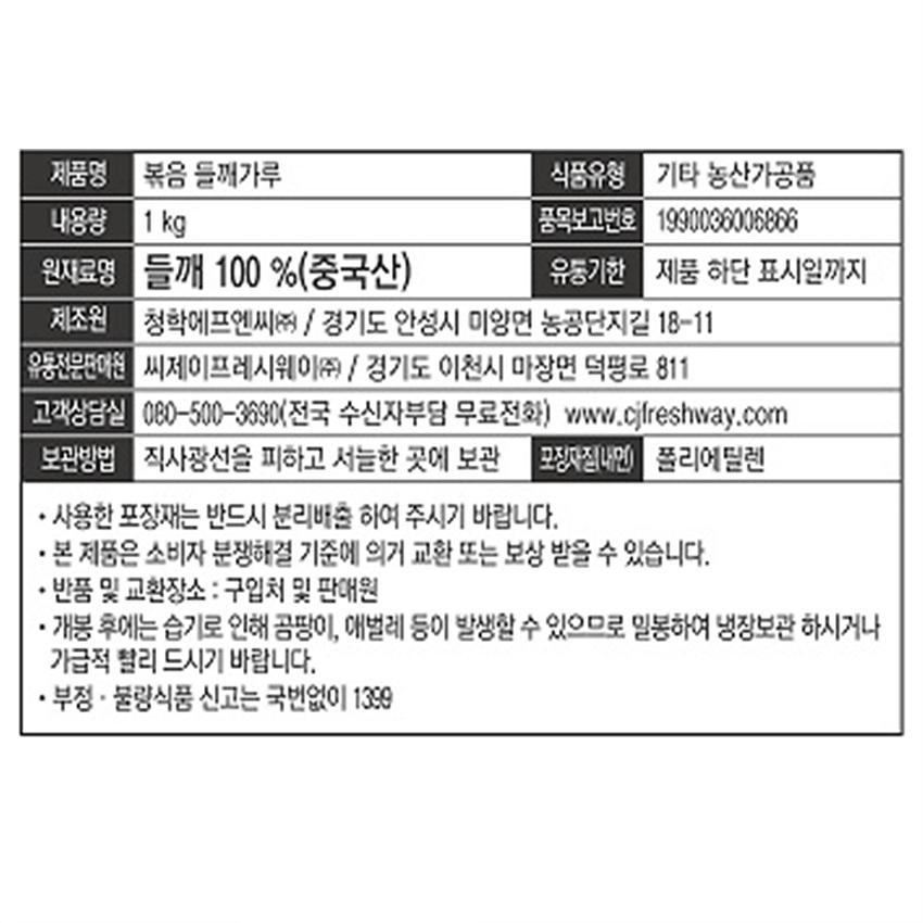 이츠웰 볶음들깨가루 거친것 1Kg 10개 들깨파우더 들깨분말 깨가루 요리용들께 조리용들께 들께가루 가루들께 업소용들깨가루 식당들께가루 고소한들깨 수입산들께가루 볶은들께가루