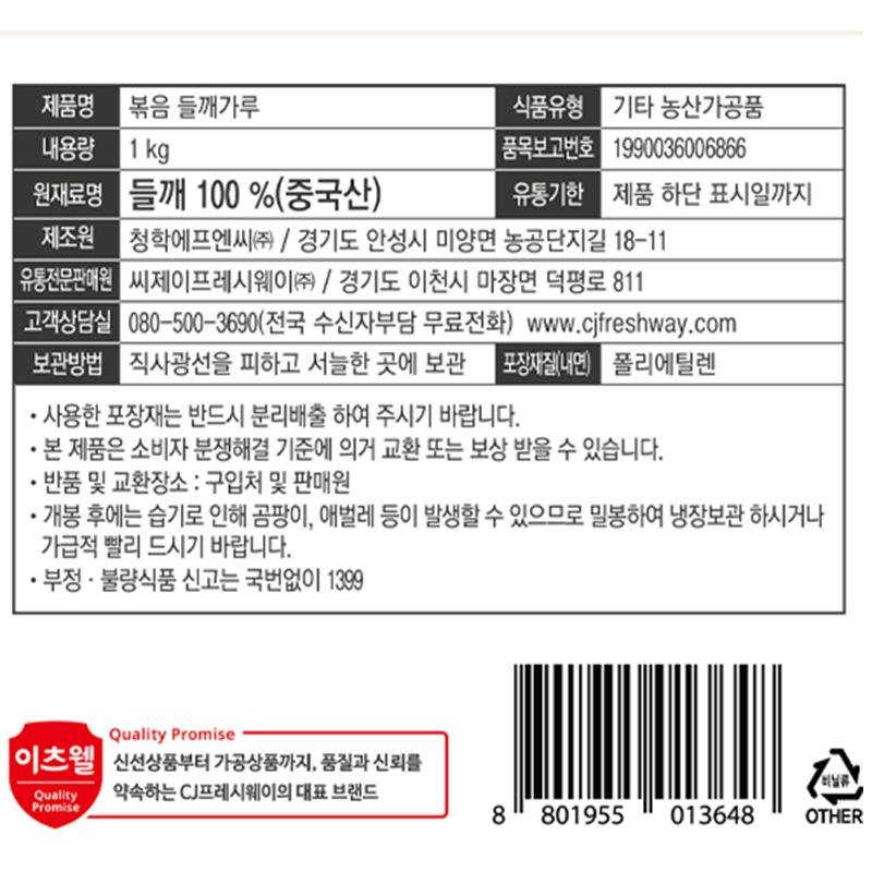 이츠웰 볶음들깨가루 거친것 1Kg 10개 들깨파우더 들깨분말 깨가루 요리용들께 조리용들께 들께가루 가루들께 업소용들깨가루 식당들께가루 고소한들깨 수입산들께가루 볶은들께가루