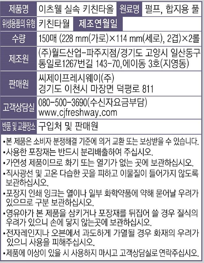 이츠웰 키친타올 150매_2롤 20개 키친타월 주방타올 롤키친타올 롤키친타월 기름제거타올 종이타올 주방타월 기름닦는휴지 부엌휴지 주방휴지