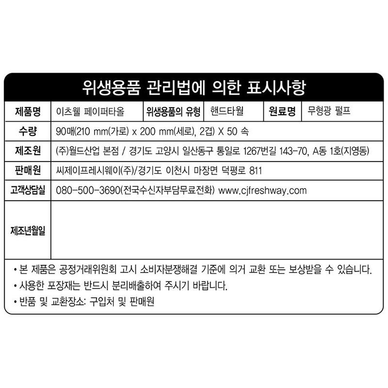 이츠웰 페이퍼타올 핸드타올 4500매 1개 일회용핸드타올 핸드타월 손닦는휴지 화장실용핸드타올 화장실페이퍼타올 핸드티슈 손티슈 손화장지 종이타올 가게페이퍼타올