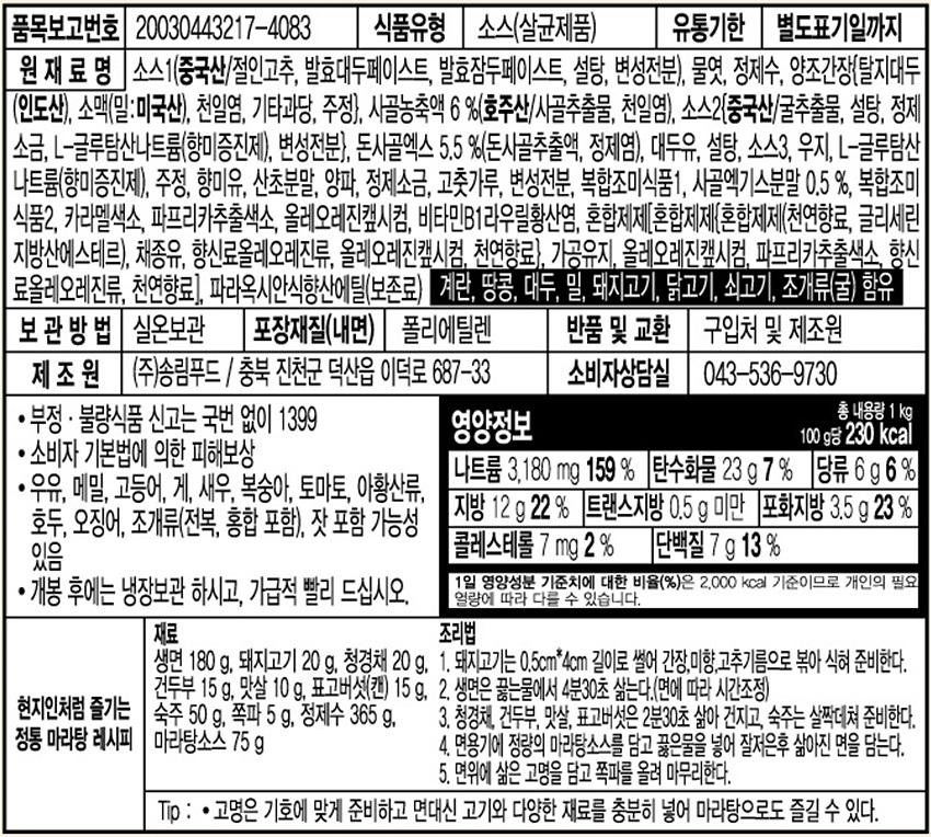 차이웰 마라탕소스 1Kg 1개 마라탕 마라탕재료 마라소스 매운소스 마라맛소스 마라양념 중화소스 중화요리소스 요리소스 식당용마라소스 업소용마라소스