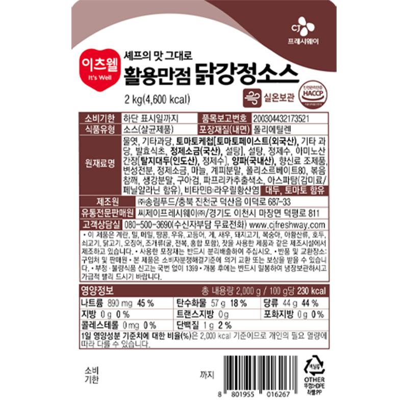 이츠웰 닭강정소스 2Kg 1개 치킨소스 양념치킨소스 치킨양념 닭강정양념 업소용닭강정소스 업소용치킨소스 통닭소스 통닭양념 액상소스 요리용소스 조리용소스