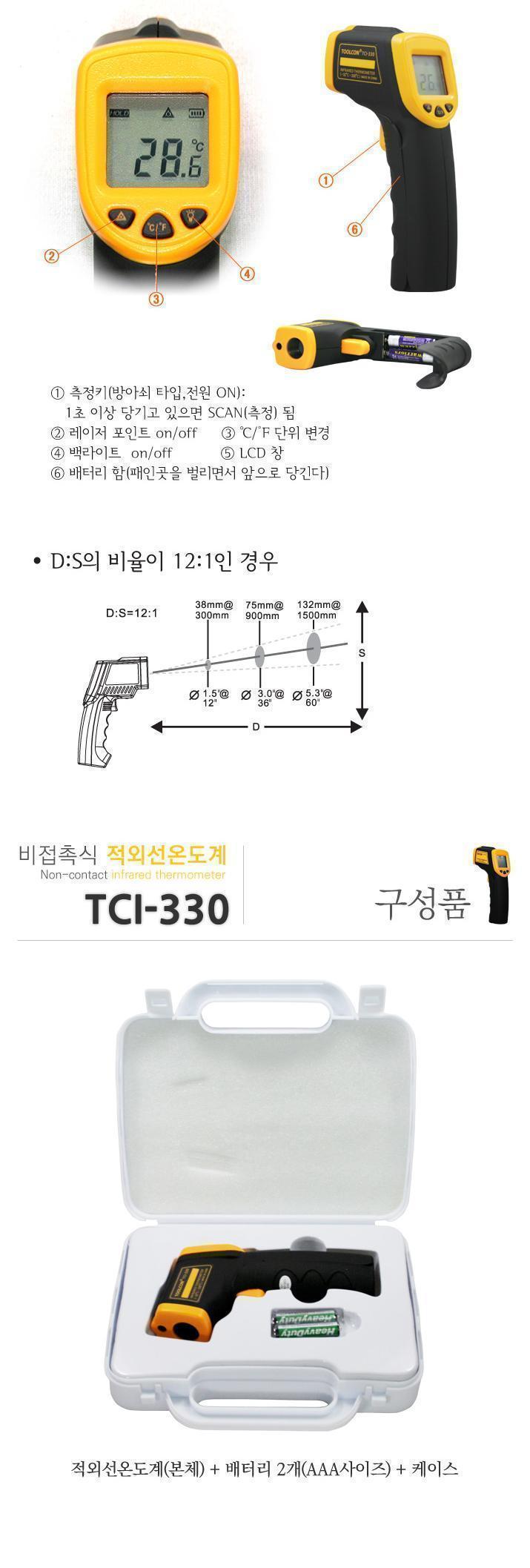 툴콘)적외선온도계 TCI-330 온도계 적외선온도계 산업용온도계 산업용적외선온도계 작업용온도계 작업용적외선온도계 측정용온도계 측정용적외선온도계 비접촉식온도계 비접촉식적외선온도계
