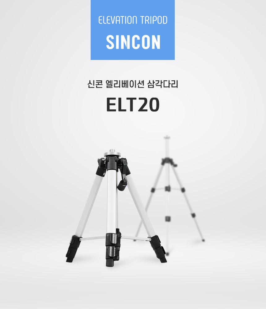 신콘)미니엘리베이션 삼각다리(29 68cm) ELT20 삼각대 삼각다리 측정용삼각대 측정용삼각다리 현장용삼각대 현장용삼각다리 공구삼각대 공구삼각다리 측정공구삼각대 측정공구삼각다리