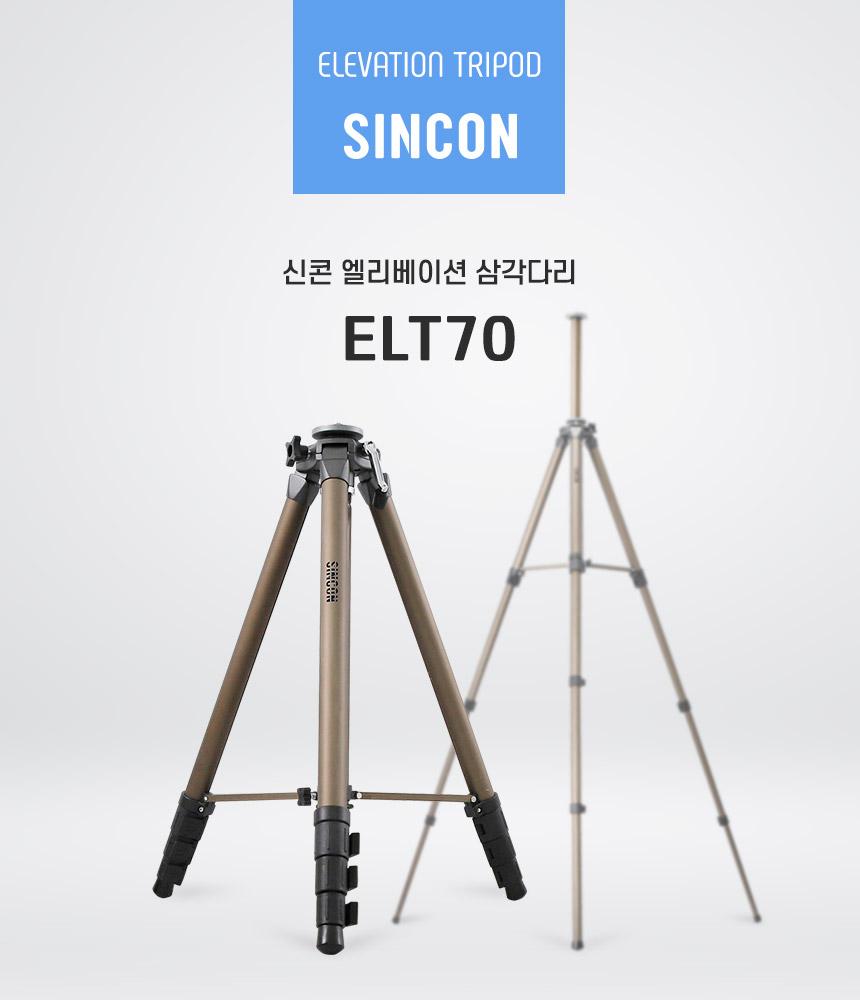 신콘)레이져전용 엘리베이션삼각다리(중급형.3단)레이져및자동레벨사용.2200mm ELT70 삼각대 삼각다리 측정용삼각대 측정용삼각다리 현장용삼각대 현장용삼각다리 공구삼각대 공구삼각다리 측정공구삼각대 측정공구삼각다리