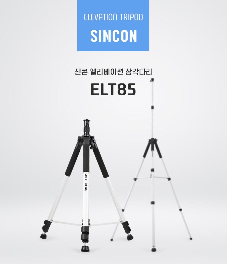 신콘)대형엘리베이션삼각다리(중급형.3단.max3m)최대높이 3000mm ELT85 삼각대 삼각다리 측정용삼각대 측정용삼각다리 현장용삼각대 현장용삼각다리 공구삼각대 공구삼각다리 측정공구삼각대 측정공구삼각다리