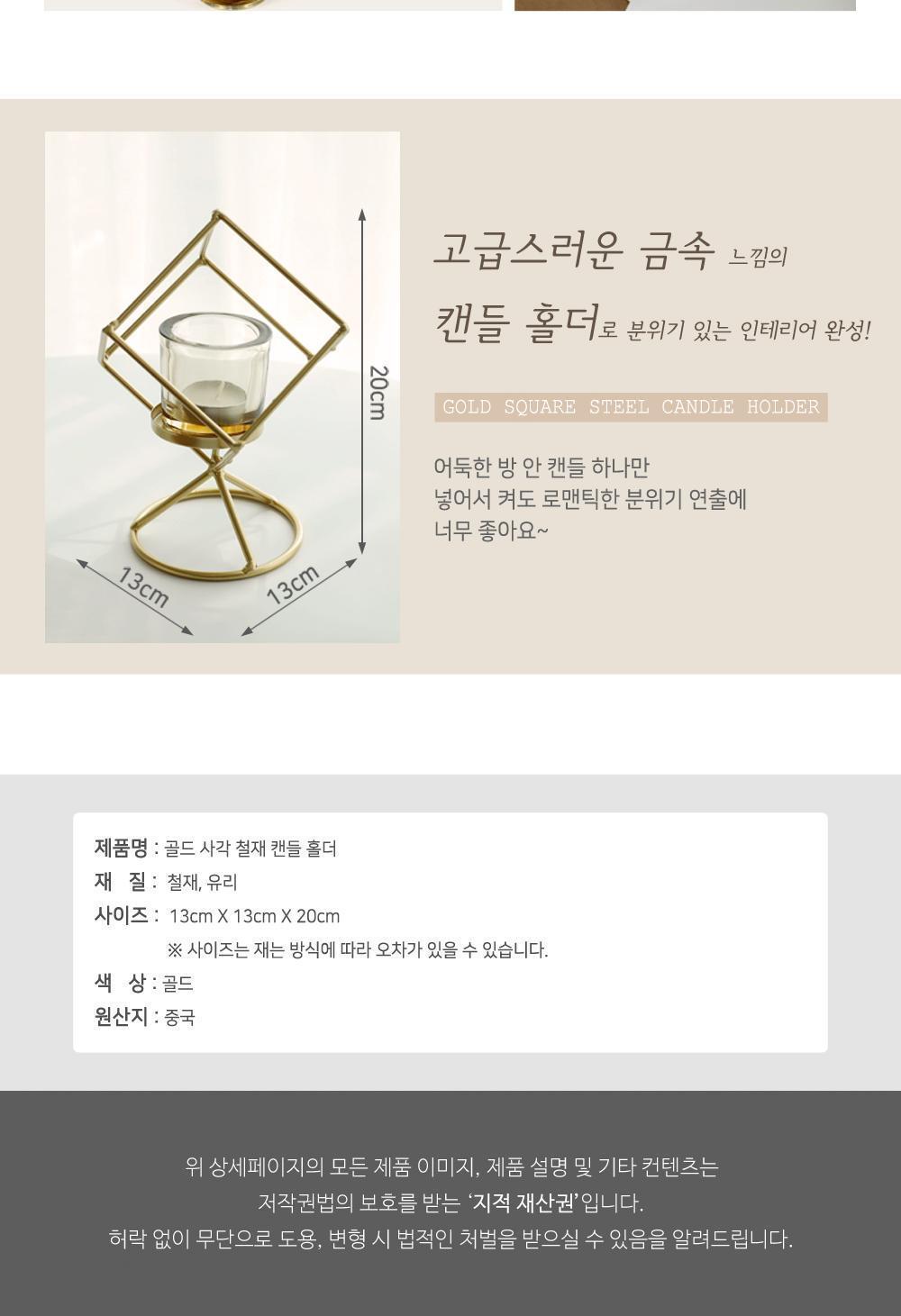 골드사각철재캔들홀더 캔들악세사리 캔들홀더 캔들장식 캔들인테리어 장식용캔들홀더 양초홀더 선물용캔들홀더 인테리어캔들 장식용캔들 캔들받침대 금속캔들홀더 카페캔들홀더 예쁜캔들홀더 감성캔들홀더 분위기캔들홀더