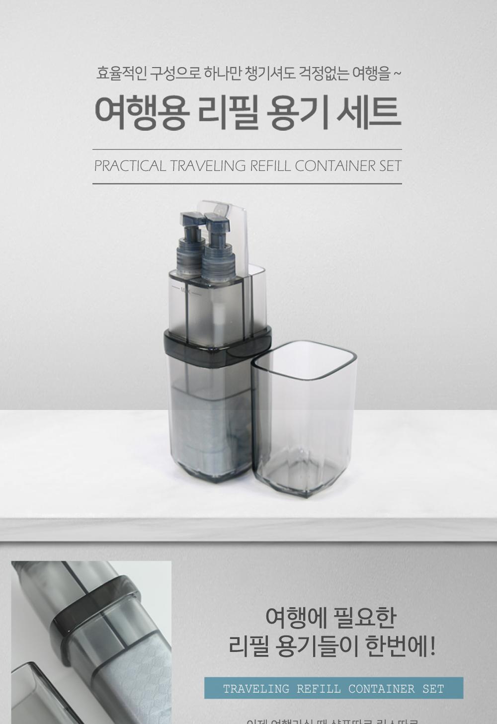 여행용 리필 용기세트 여행파우치 여행소품케이스 여행케이스 리필용기 리필용기케이스 여행리필용기 여행리필용기세트 리필용기세트 휴대용리필용기 다용도수납 펌프용기 빗 양치컵 타월 편리한여행용기