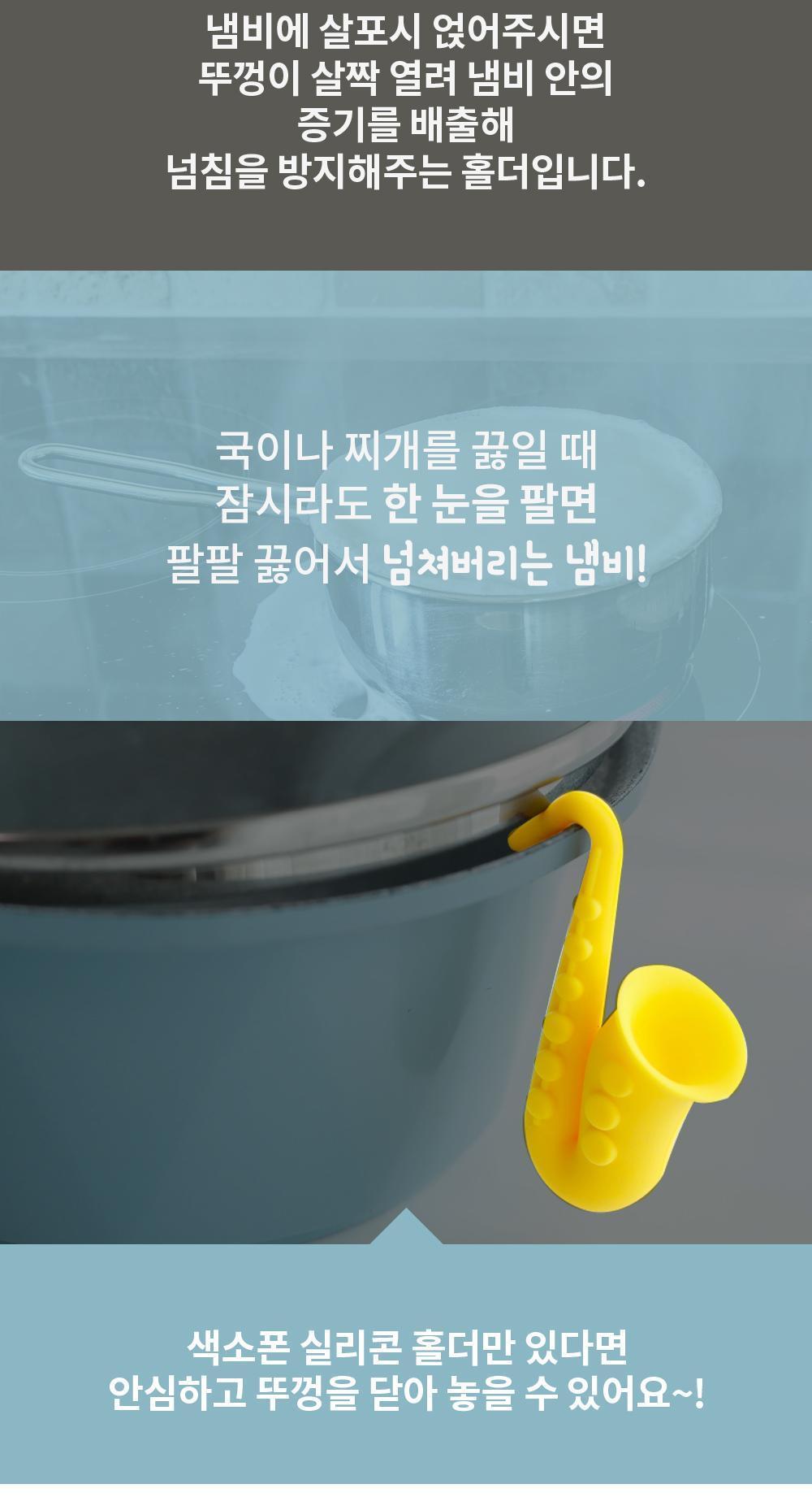 색소폰 냄비 넘침 방지 실리콘 홀더 국자받침대 실리콘국자받침 색소폰국자받침대 색소폰넘침방지 실리콘색소폰넘침방지 냄비넘침방지 색소폰실리콘홀더 냄비걸이 컵걸이 귀여운조리도구 아이디어조리도구 실리콘받침 인테리어조리도구 인테리어받침대 다용도조리도구