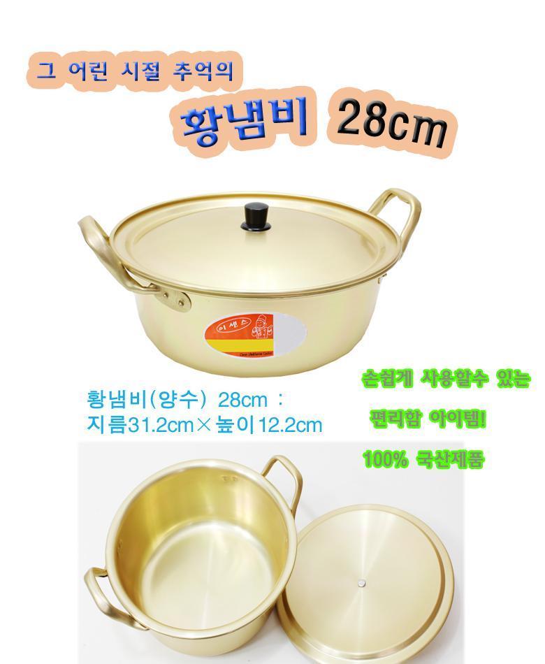 대성 황냄비28CM 양수 라면 찌개 탕 국 양은 주방용품 조리용품 냄비 리빙용품 양수냄비 조리냄비 뚜껑냄비 뚜껑있는냄비 라면냄비 찌개냄비