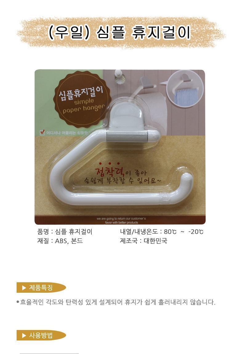 우일 심플 휴지걸이 화장실 키친타올 화장실용품 욕실용품 리빙용품 휴지걸이 화장지걸이 화장실소품 휴지걸이용품 휴지홀더 화장지홀더