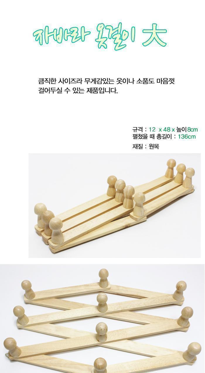 베트남 나무 자바라 옷걸이 대 벽부착 옷걸이 옷걸이 옷거리 옷정리 모자걸이 외투옷걸이 자켓걸이 가방걸이 다용도걸이 가정용옷걸이 잠바걸이