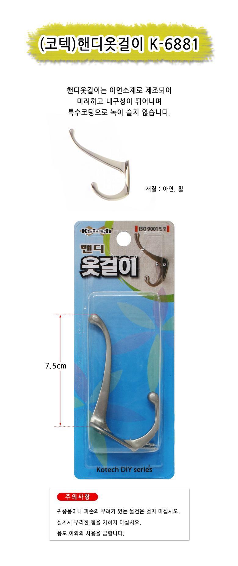코텍 핸디 옷걸이 벽 문부착 옷걸이 행거 도어행거 옷걸이 옷거리 옷정리 모자걸이 외투옷걸이 자켓걸이 가방걸이 다용도걸이 가정용옷걸이 잠바걸이