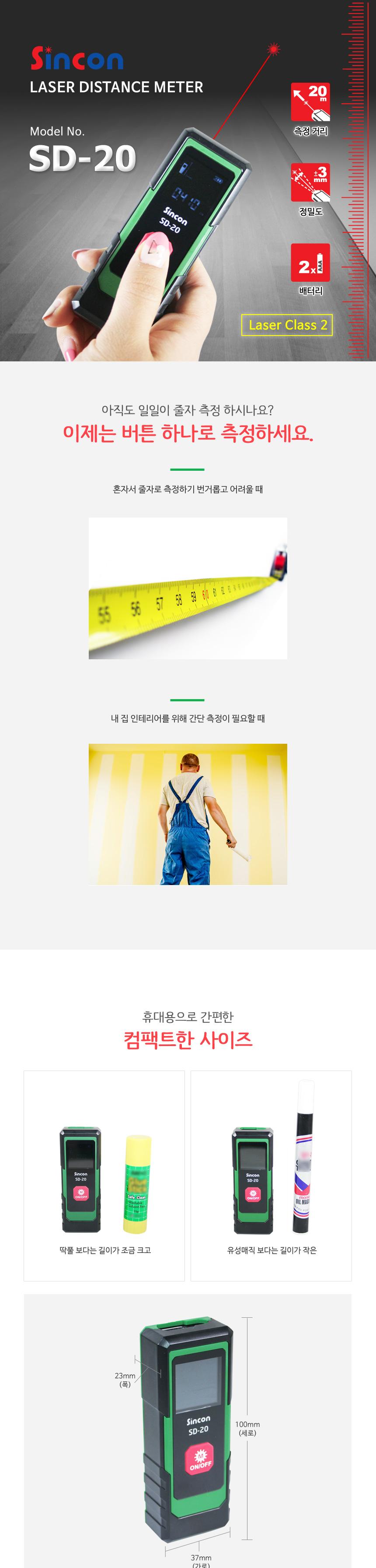 신콘) SD-20 레이저거리측정기 (20M) 거리측정기 레이져거리측정기 산업용거리측정기 산업용레이져거리측정기 작업용거리측정기 작업용레이져거리측정기 휴대용거리측정기 휴대용레이져거리측정기 건축용거리측정기 건축용레이져거리측정기